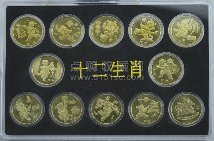 十二生肖流通纪念币套装(12枚) - 点购收藏网