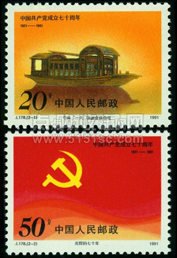 影写 【设计者】 雷汉林 邮票介绍:     中国共产党1921年7