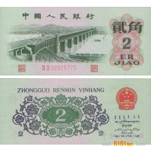 1962年2角纸币价格